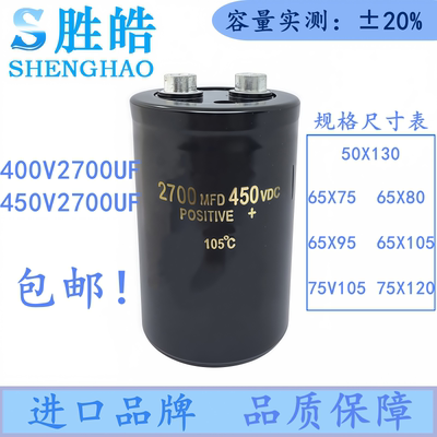 优质原装进口电解电容 450V2700UF 2700MFD450V 400V2700UF体积多