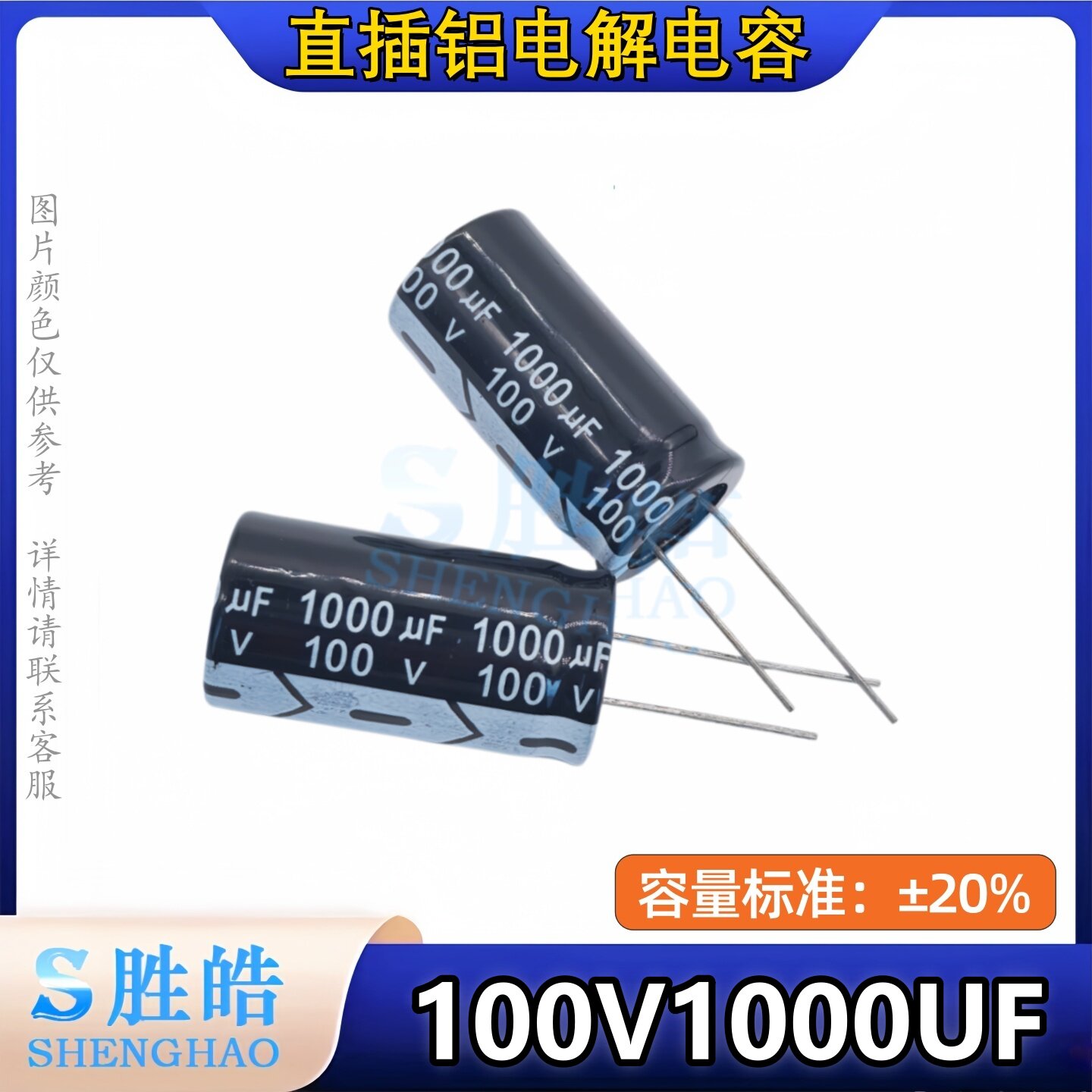100v1000uf 全新原装全新直插铝电解电容16X30 18*30 18x35 18x40