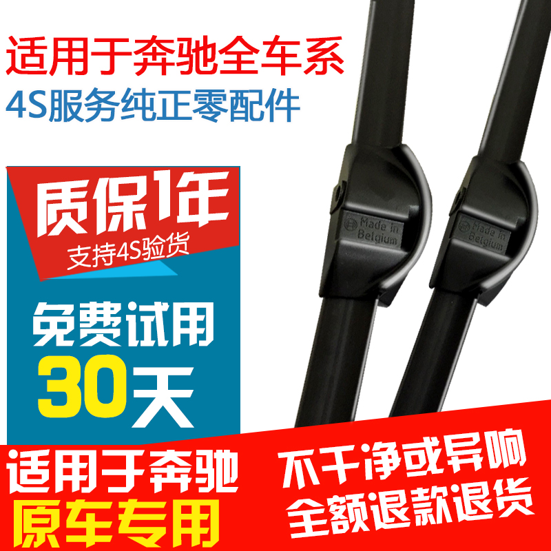 Ô³µ×¨ÓÃÓê¹ÎÆ÷ÊÊÓÃÓÚ±¼³ÛS¼¶C180B200E260GLK300ML350ÎÞ¹ÇÓêˢƬ