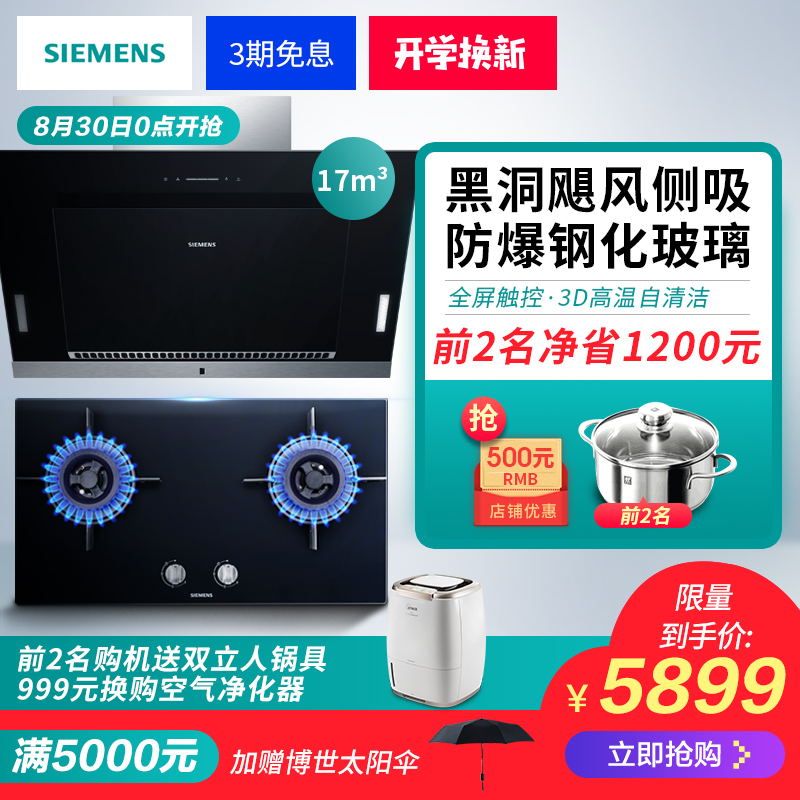 SIEMENS/西門子962+71236新品側吸煙灶套餐自清潔燃氣灶抽油煙機