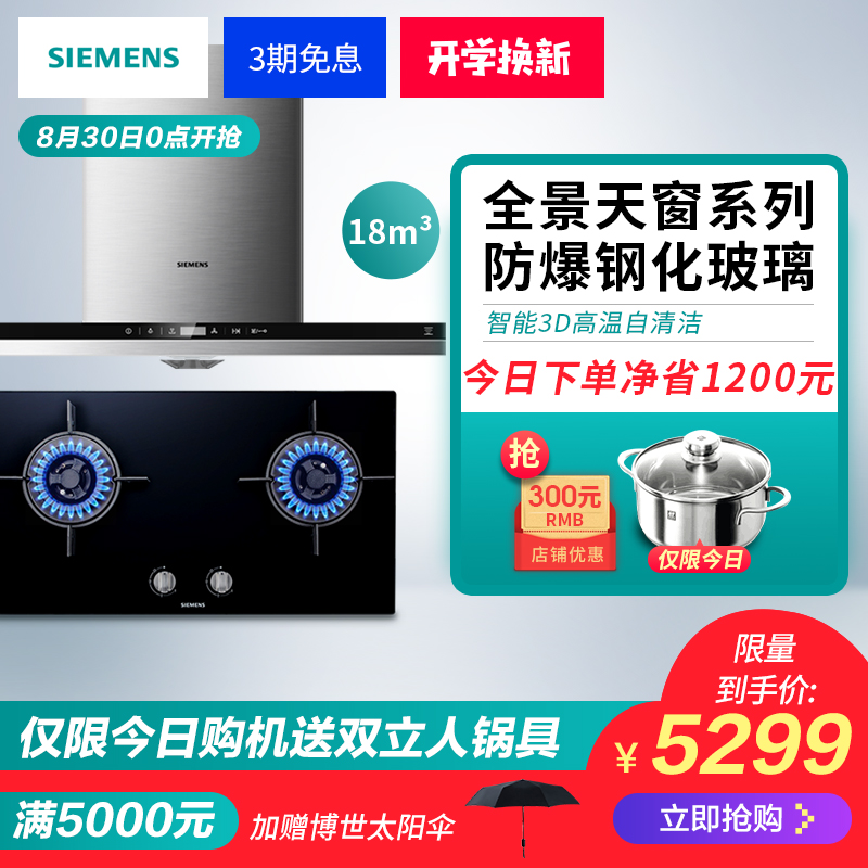 SIEMENS/西門子 951+71236歐式新品頂吸式抽油煙機燃氣灶煙灶套裝