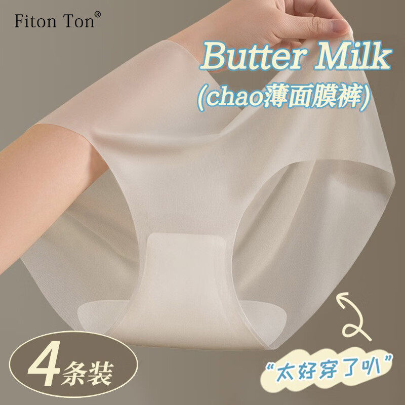 FitonTon4条装内裤女冰丝3D立体女士内裤一片式蜜桃臀无痕面膜裤使用感如何?