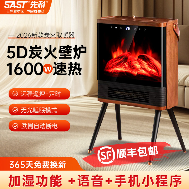 小型电暖气暖风机卫生间仿真火焰壁炉加湿取暖器家用浴室加热神器
