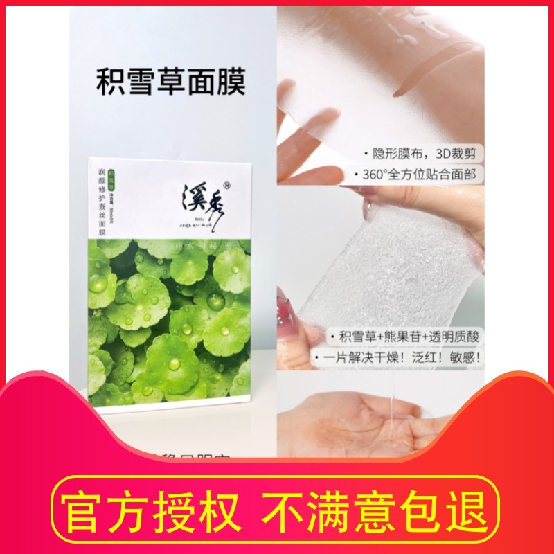 溪秀墨藻亮肤紧致面膜官方正品积雪草蚕丝面膜补水冰膜护肤品孕妇,美容护肤/美体/精油,贴片面膜,淘宝优惠券,粉丝福利购,淘宝优惠卷