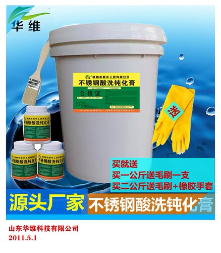 不锈钢清洗酸洗钝化焊缝华维牌