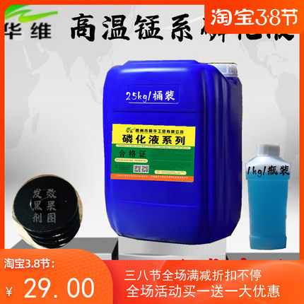 常温钢铁发黑剂金属表面加工发蓝发黑处理五金弹簧螺丝54号钢发黑
