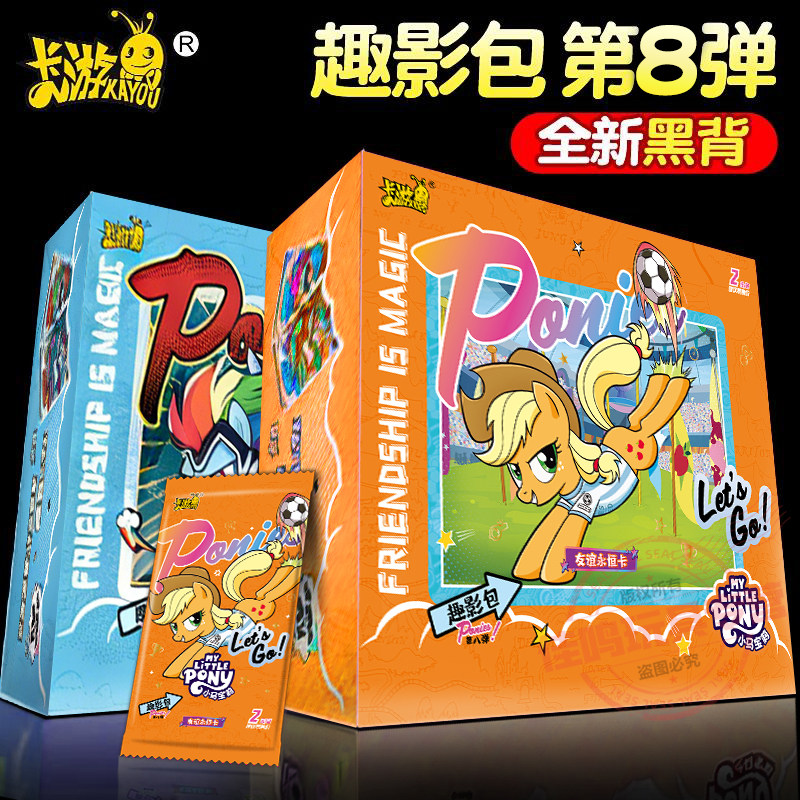 小马宝莉卡片一整盒趣影包8弹
