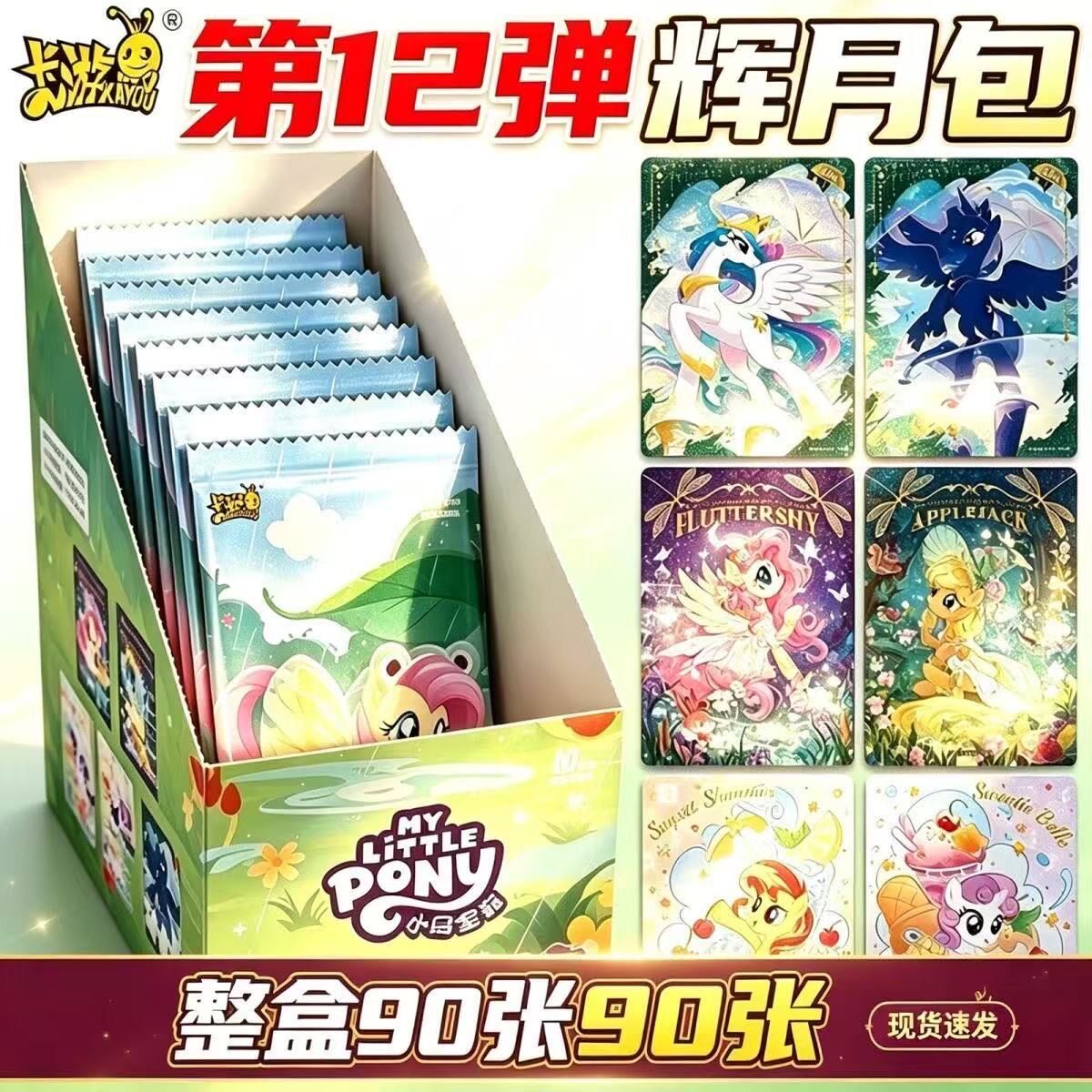 正版卡游小马宝莉卡片一整盒辉月
