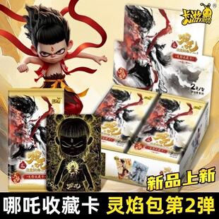 正版卡游哪吒魔童闹海电影收藏卡灵焰包第2弹整盒CR卡SGR收藏卡牌