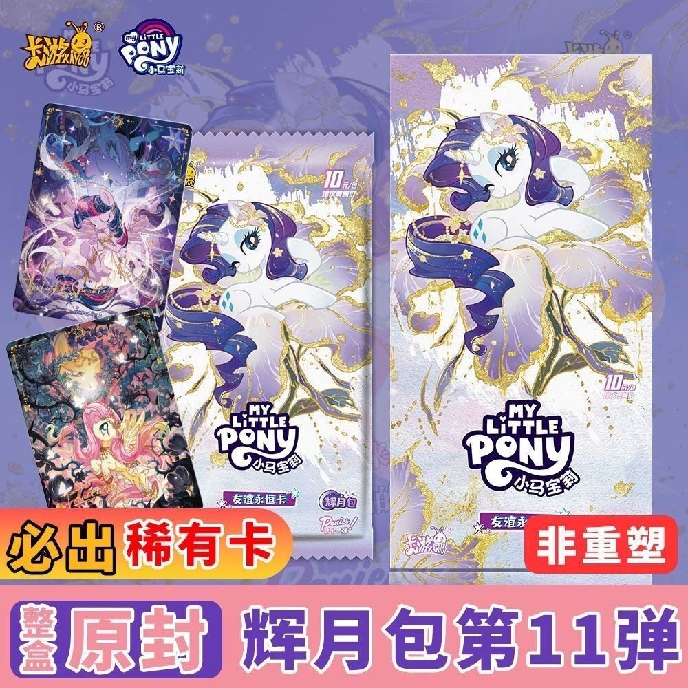正版卡游小马宝莉卡片辉月包第十一弹辉月11弹整盒SC卡牌周边卡包