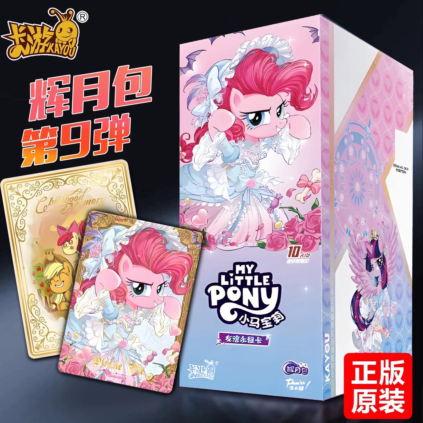 小马宝莉卡片辉月包第9弹九一整盒收纳册正版五sc卡游清仓大甩卖