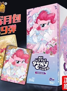 小马宝莉卡片辉月包第9弹九一整盒收纳册正版五sc卡游清仓大甩卖