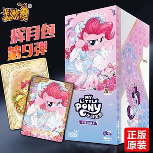 小马宝莉卡片辉月包第9弹九一整盒收纳册正版 五sc卡游清仓大甩卖