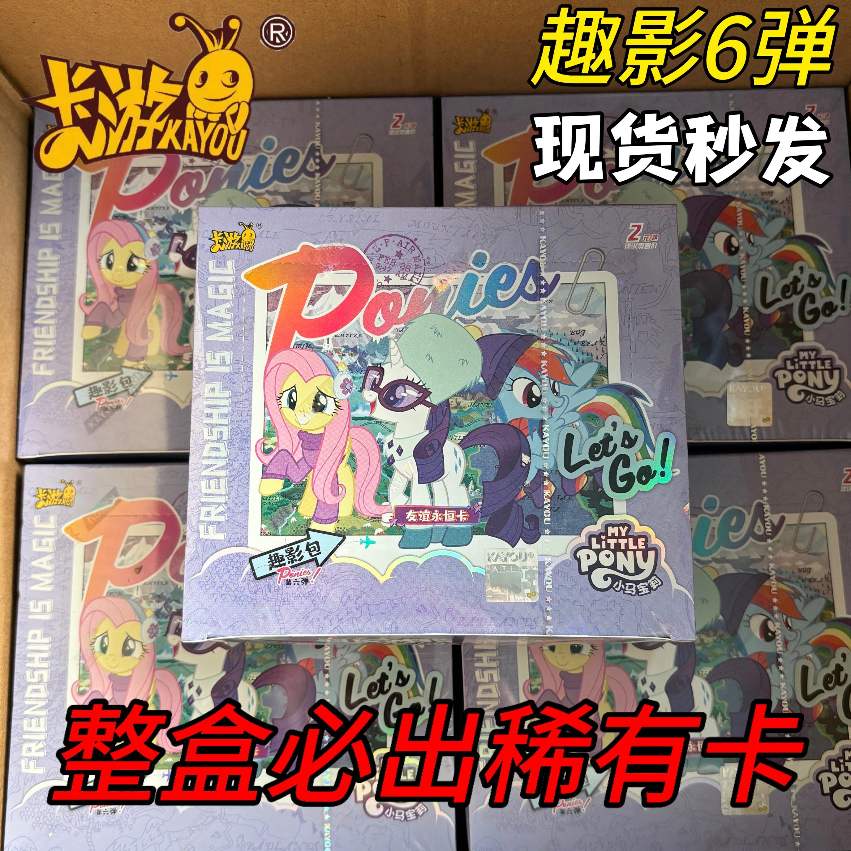 第六弹趣影6代黑背卡游小马宝莉卡片cr一整盒小宝玛丽卡牌辉月十,模玩/动漫/周边/娃圈三坑/桌游,收藏卡牌/卡片,淘宝优惠券,粉丝福利购,淘宝优惠卷