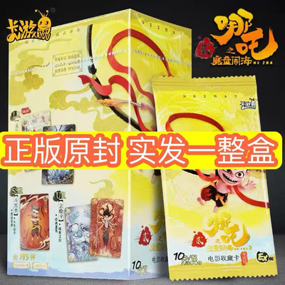 卡游正版nezha哪吒之魔童闹海2哪咤卡片斗天包整盒SP收藏卡10元包