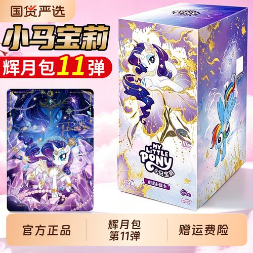 小马宝莉卡片辉月包第十一弹11代八弹九弹正版卡牌SC4一整盒周边8