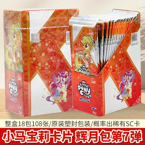 小马宝莉辉月包7弹七代正版卡游