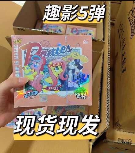 卡游正版趣影包第5弹一整盒小马宝莉五弹4卡片CR收藏卡牌3挂件2