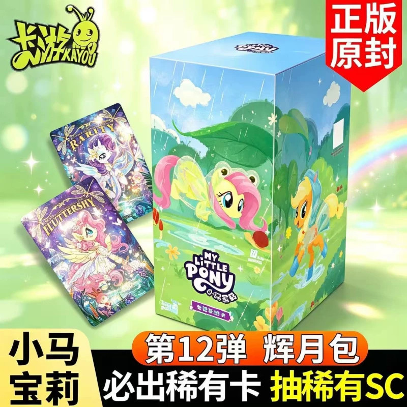 正版卡片小马宝莉辉月包12弹一整盒卡牌女孩收藏周边动漫玩具卡片