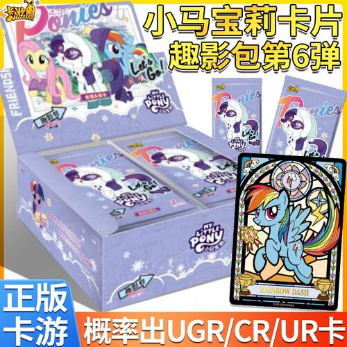 正版卡游卡片玩具小马宝莉趣影包第6弹SC黑背卡牌册辉月9彩虹公主