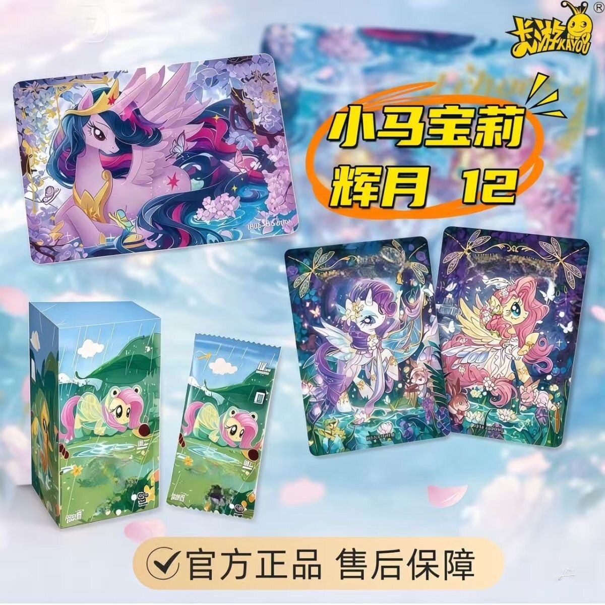 卡游正版小马宝莉辉月包12弹端盒一整盒卡牌动漫周边玩具潮玩卡册