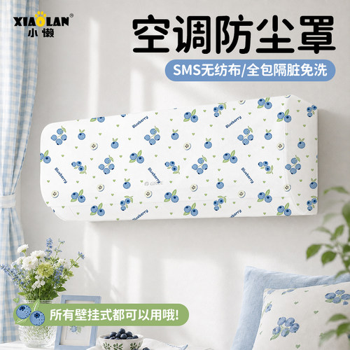 一次性空调防尘罩挂机