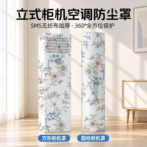 一次性柜机空调防尘罩2026新款