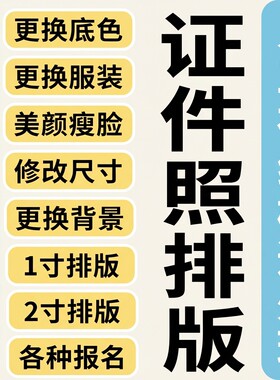 ps证件照排版6寸相纸排版一二寸红白蓝底证件照排版4×6照片排版