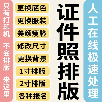 ps证件照排版6寸相纸排版一二寸红白蓝底证件照排版4×6照片排版