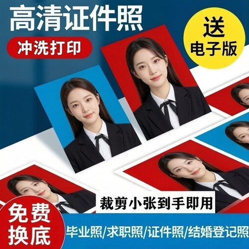 高清证件照打印冲印1寸2寸精修