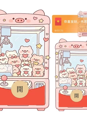 猪猪娃娃机微信红包封面新版动态祝你天天开心可爱卡通风粉色小猪