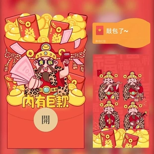 鼓包财神内有巨款微信红包封面新版动态微信红包封面财神红包鼓包