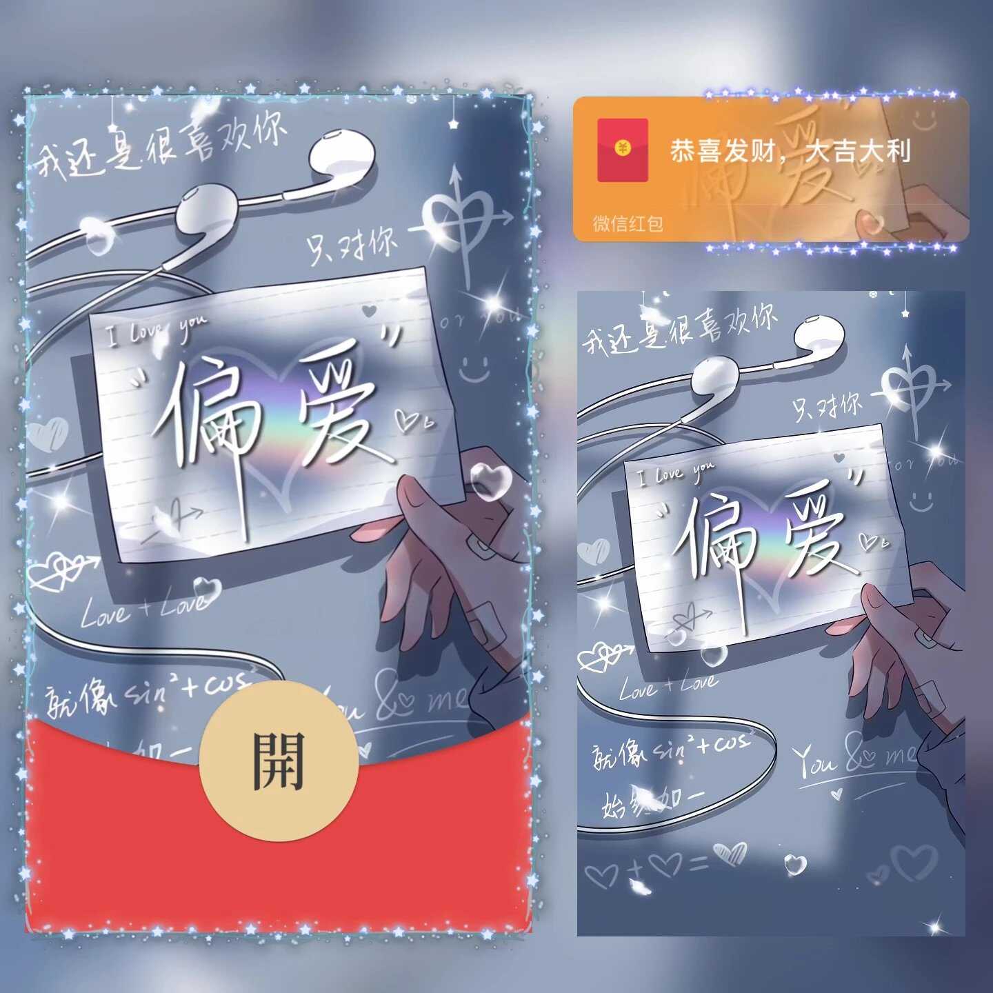 微信红包封面浪漫爱情wx动态背景音乐新款皮肤偏爱情侣表白创意款