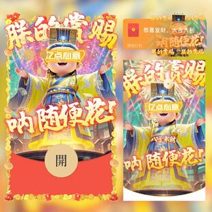 2025微信红包封面朕的赏赐动态音乐高端创意设计暴富发财拿去花新