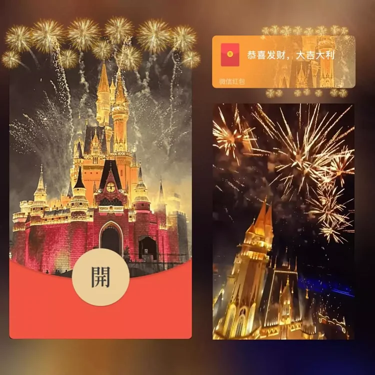 金色城堡烟花微信红包封面跨年烟花迪士尼城堡烟花动态背景音乐新