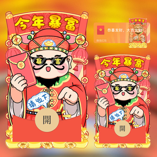 可爱卡通创意设计财神今年暴富微信红包封面序列号wx动态背景音乐