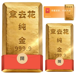 2026年微信红包封面新版动态皮肤创意金条金砖镀金文字特效红包