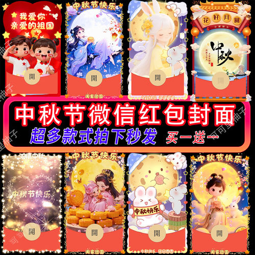 2026微信红包封面马年迪士尼烟花生日情侣动态音乐520中秋节快乐