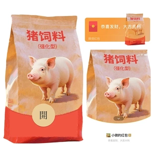 2025新款微信红包封面猪饲料强化型微信红包封面序列号搞笑投喂