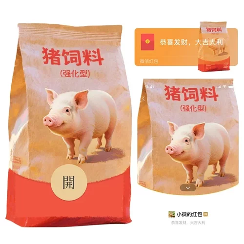2025新款微信红包封面猪饲料强化型微信红包封面序列号搞笑投喂