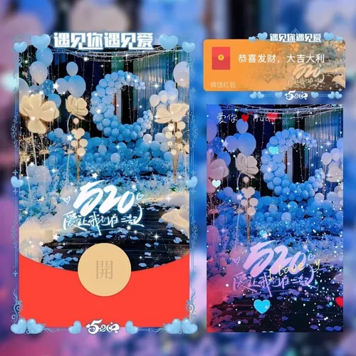 七夕情人节蓝色款我爱你微信红包封面序列号wx动态背景音乐新表白
