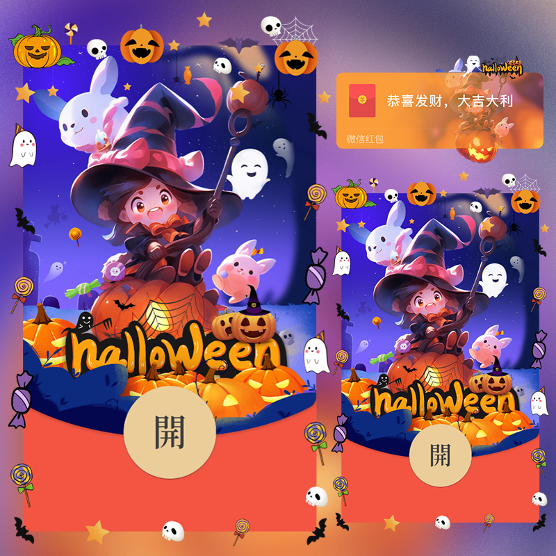 万圣节快乐微信红包封面序列号wx动态背景音乐男孩南瓜新款皮肤