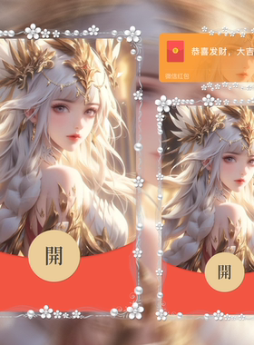 王昭君微信红包封面王者动漫皮肤二次元可爱创意红包皮肤序列号激