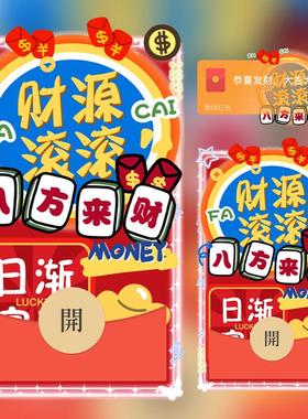 财源滚滚八方来财微信红包封面序列号2025新款动态异形红包vx皮肤