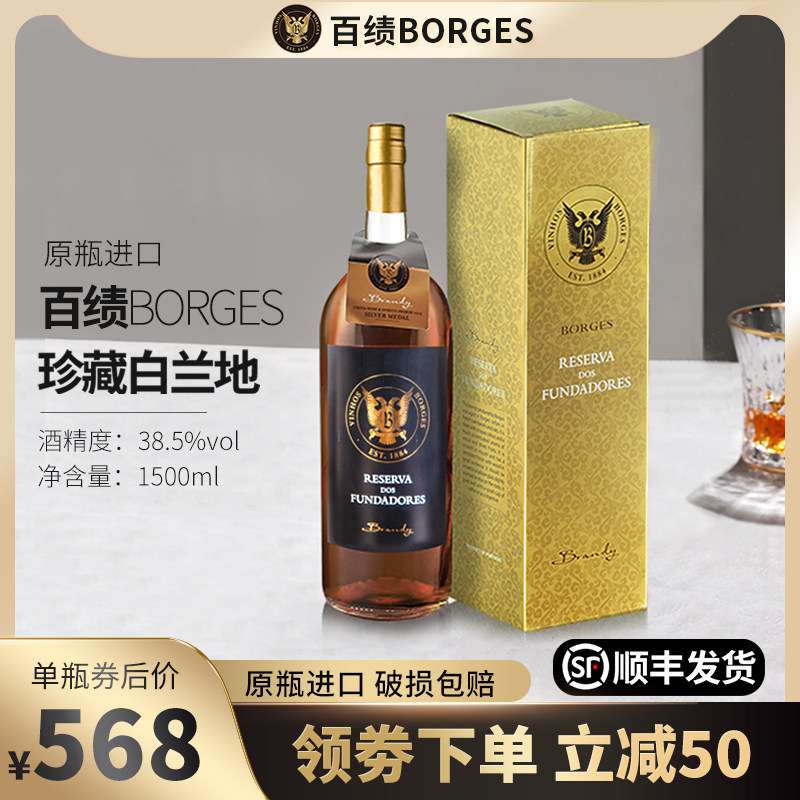 葡萄牙原装进口百绩brandy白兰地正品葡萄酒大瓶洋酒送人礼盒装