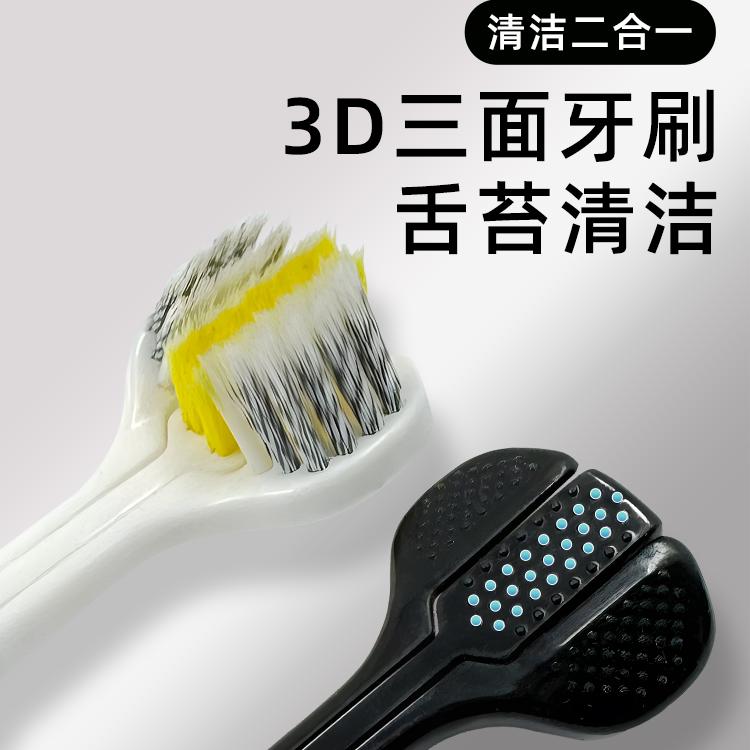 三面纳米软毛硬毛牙刷3D牙刷成人