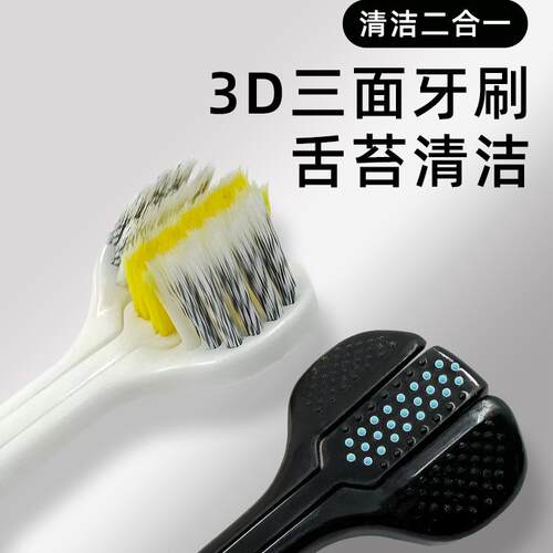 三面纳米软毛硬毛牙刷3D牙刷成人