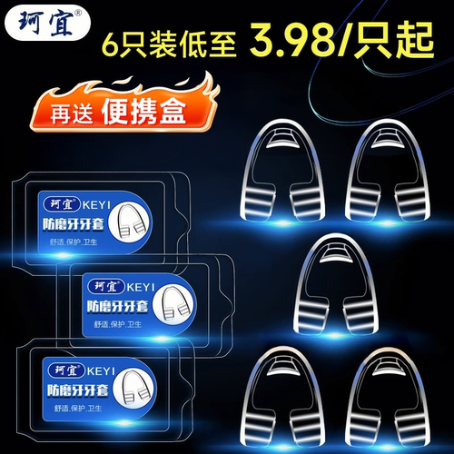 珂宜夜间防磨牙颌男士