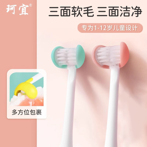 3d三面儿童牙刷软毛换牙期牙刷