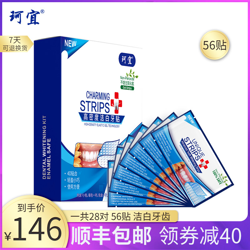 牙贴美白牙齿变白亮白炫白光感温和型去黄牙烟牙神器共28对56贴